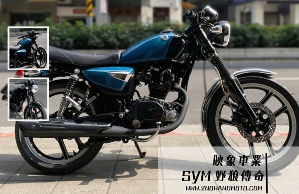 映象車業_中古野狼