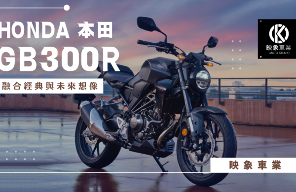 HONDA本田CB300R