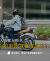 碟煞鼓煞差在哪裡_映象車業
