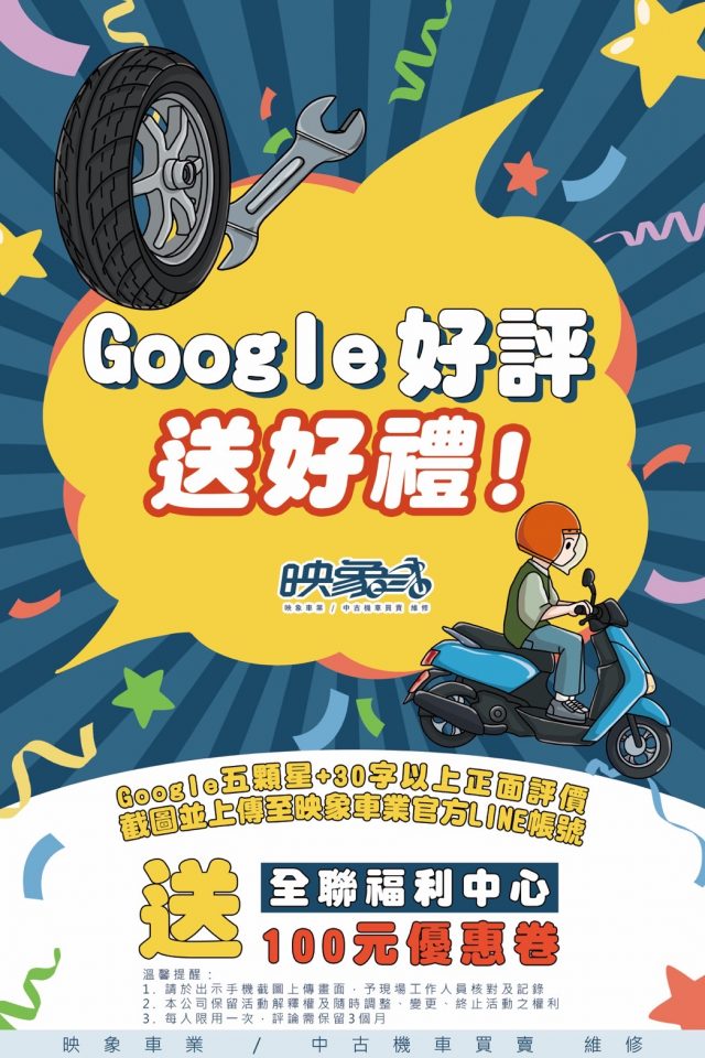 映象車業五星好評