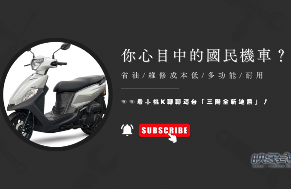 三陽機車超省油推薦_映象機車