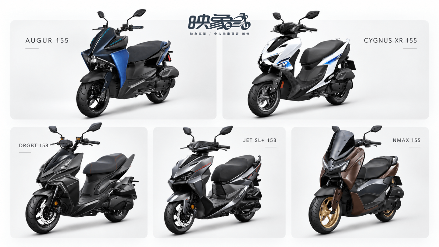 2026 熱門 150cc 水冷機車比較,包含 JET SL+、CYGNUS XR、DRGBT、AUGUR 與 NMAX